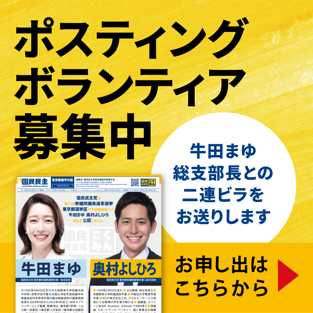 ポスティングボランティア募集中　牛田まゆ総支部長との二連チラシをお送りします　お申し出はこちらから