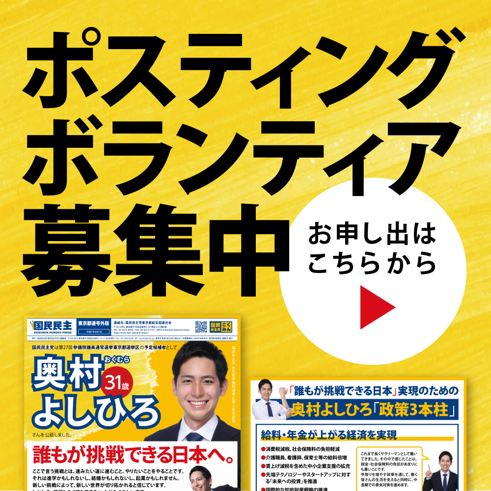 ポスティングボランティア募集中　牛田まゆ総支部長との二連チラシをお送りします　お申し出はこちらから